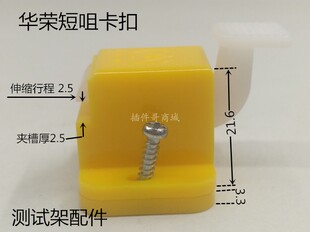 华荣牌HUA RONG 机架扣短咀卡扣、黄色卡夹 测试架备件 治具备件