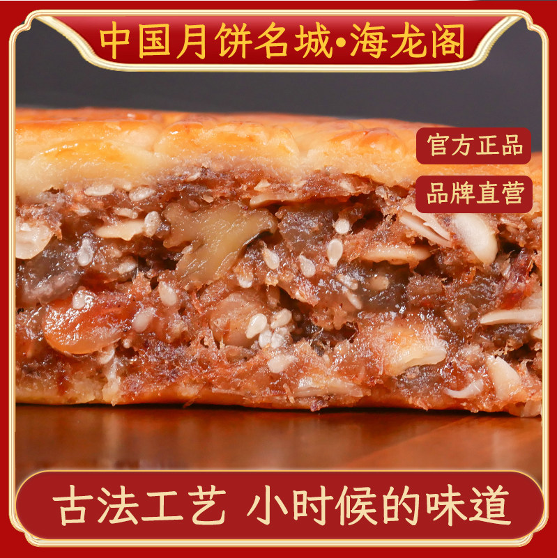 海龙阁月饼伍仁金腿散装鲜肉礼盒