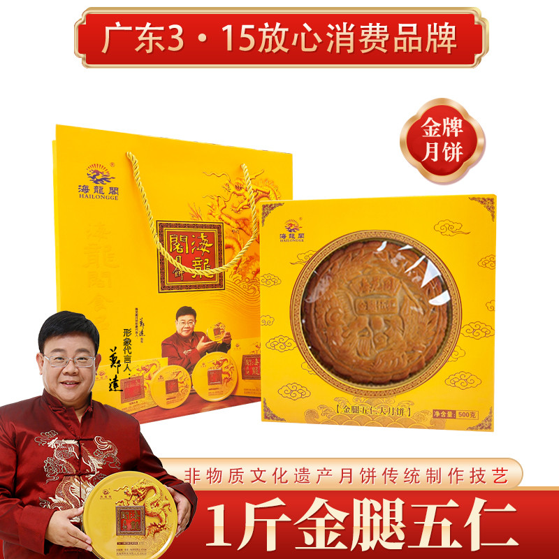 海龙阁月饼礼盒蛋黄莲蓉陈皮豆沙传统五仁多口味月饼中秋节送礼品