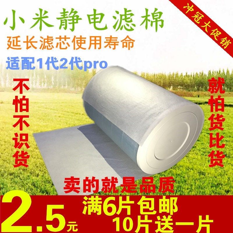 适配新风小米滤芯 空气净化器空调过滤网除pm2.5防尘网HEPA静电棉