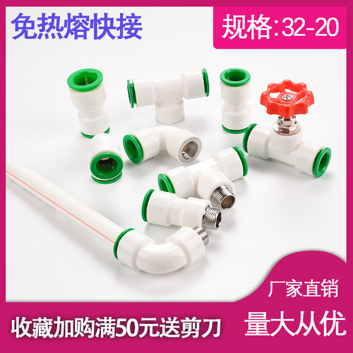 PPR20水管46分免热熔快速接头25弯头32内外丝三通1寸免烫直接快插