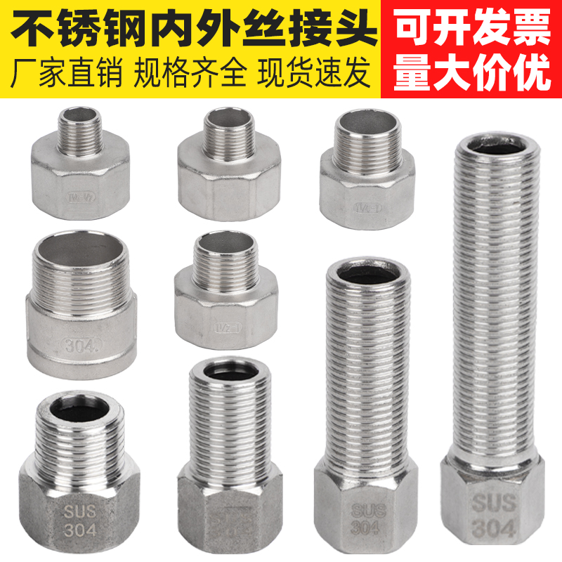 不锈钢内外丝直接内丝接头加厚加长6分转4分变径接头25水管配件20