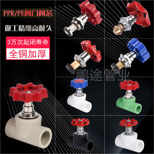 75配件ppr25阀门芯 PE20截止阀芯32自来水管40开关50闸阀63升降式