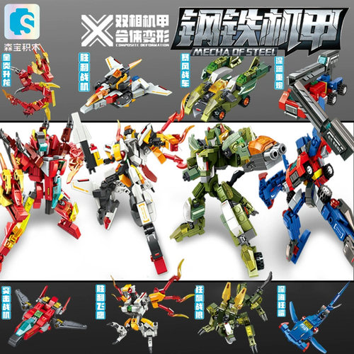 森宝积木新款玩具机甲