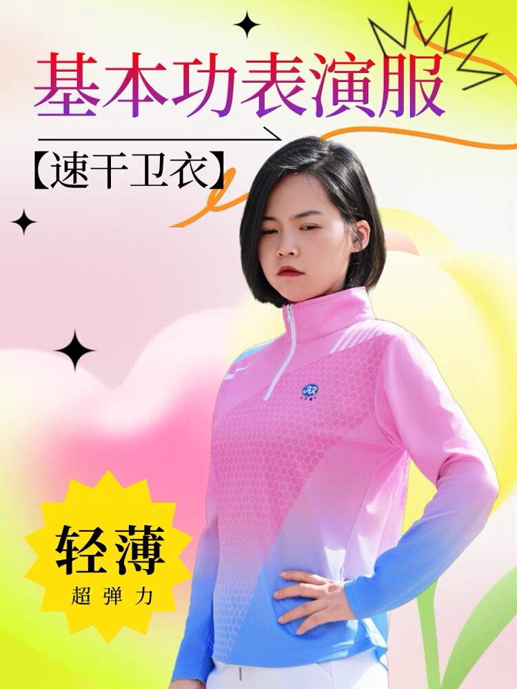 久久星新款速干T恤女长袖立领运动上衣薄款透气柔力球表演服