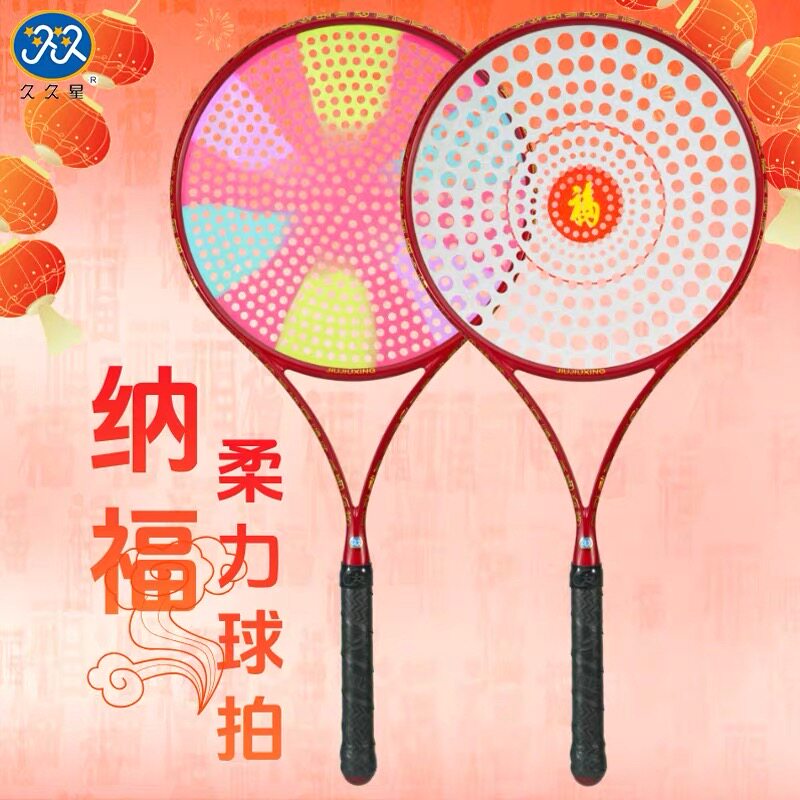 久久星26新款纳福柔力球拍碳素多孔拍面中老年太极柔力球初学专用