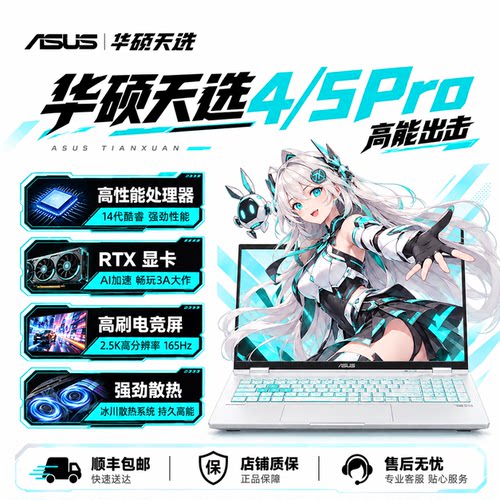 Asus/华硕 天选 4/5Pro 满血4060学生电竞设计高端游戏笔记本电脑