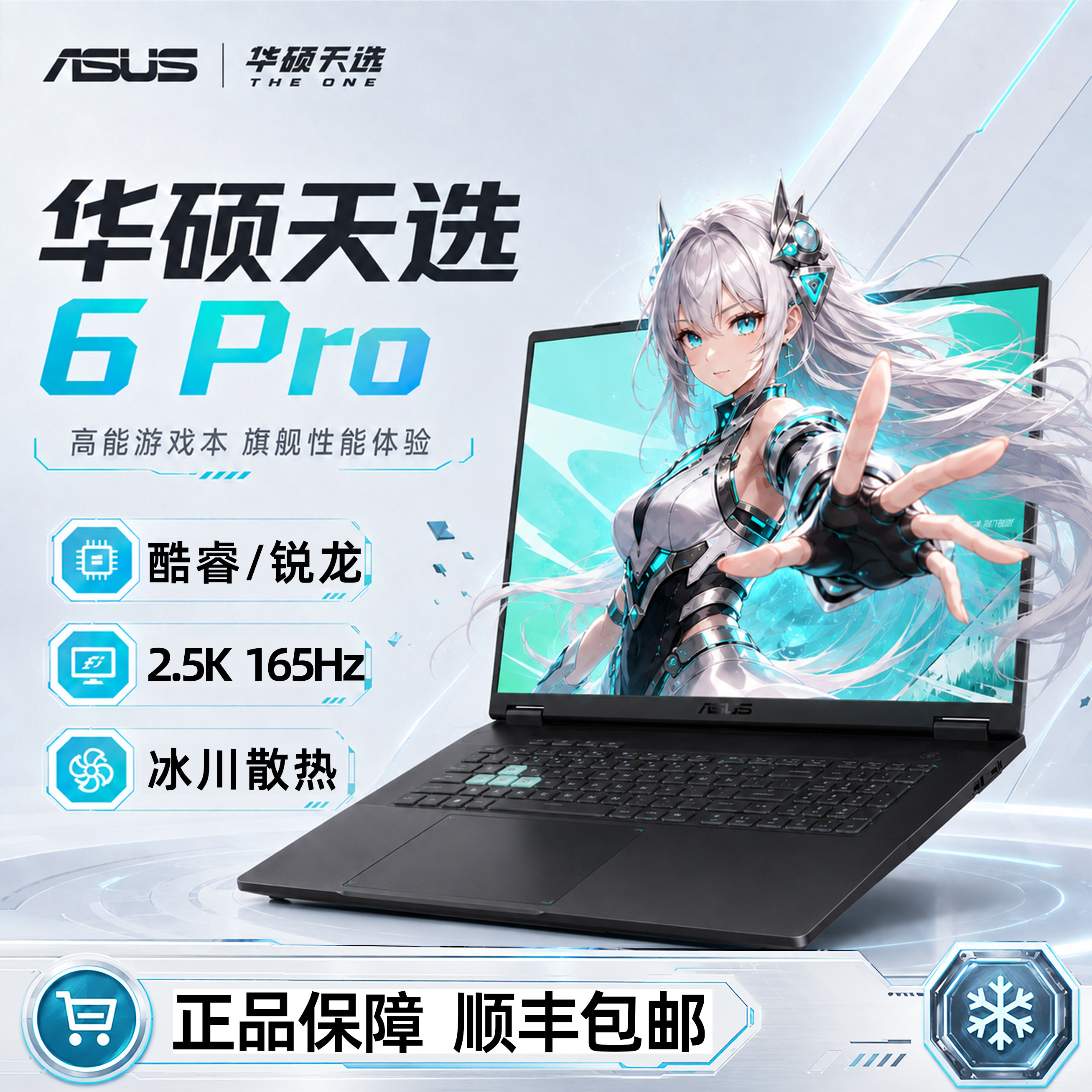Asus/华硕天选6Pro/5Pro 学生电竞游戏本酷睿锐龙高刷笔记本电脑