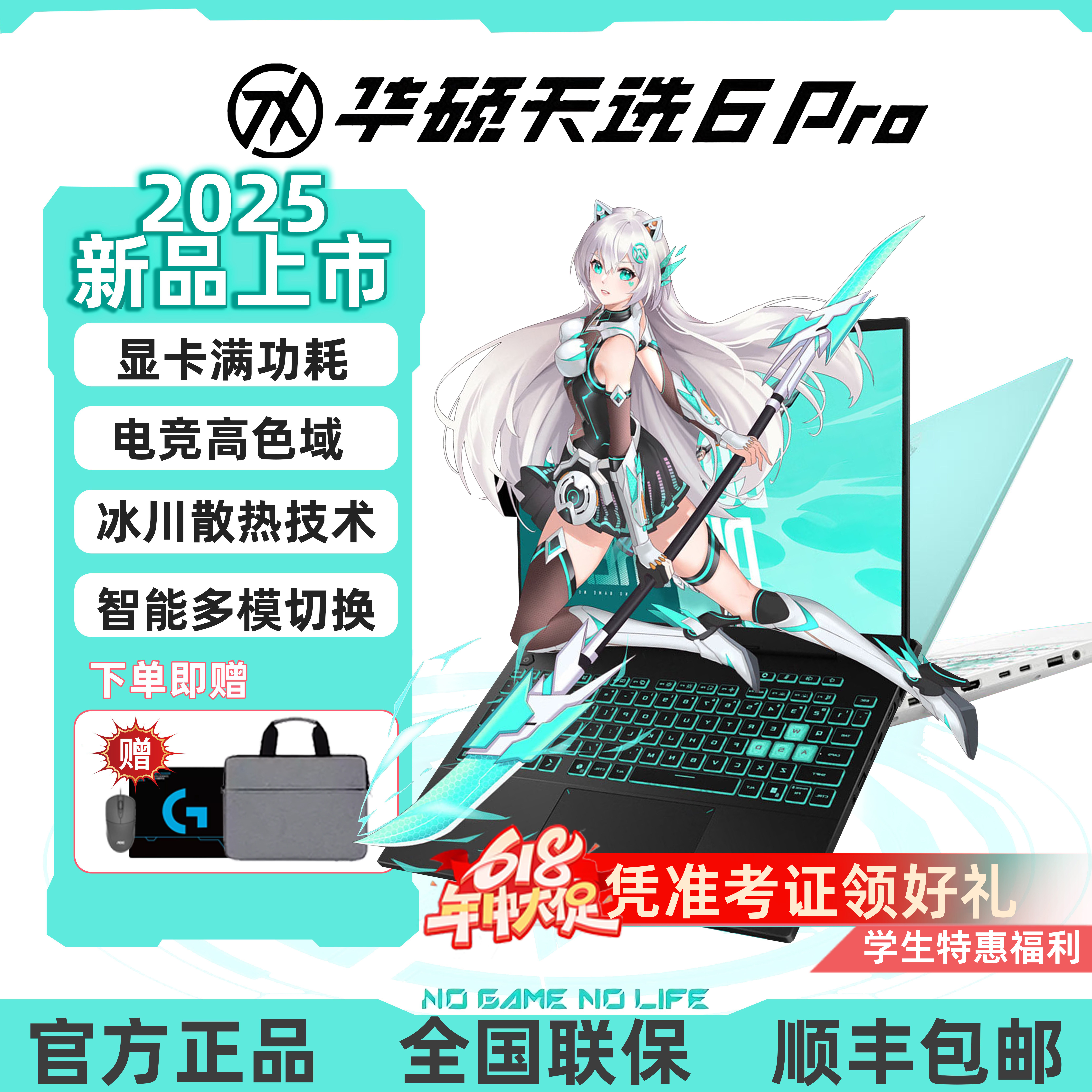 Asus/华硕天选6Pro 游戏电竞笔记本电脑酷睿锐龙独显16寸25新款