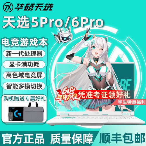 Asus/华硕 天选4/5/6Pro新款学生独显电竞酷睿锐龙游戏笔记本电脑