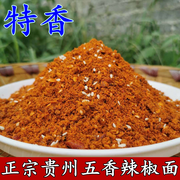 贵州特产正宗麻辣五香辣椒面罗锅海椒调料烙锅烧烤辣椒粉500g包邮
