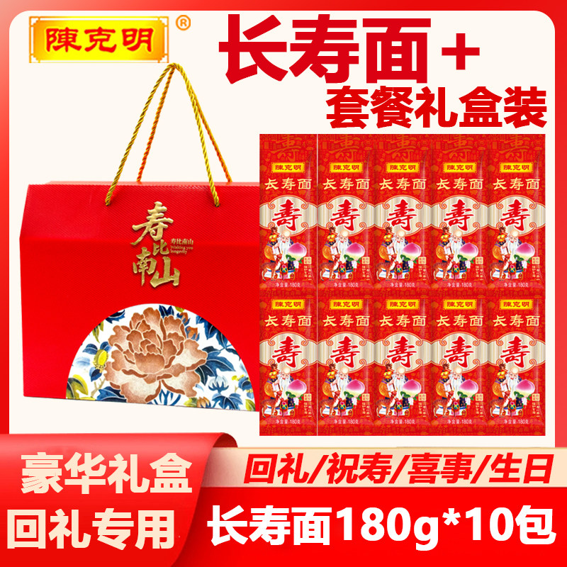 陈克明长寿面老人生日长寿面礼盒寿面伴手礼宝宝周岁豪华礼盒面条