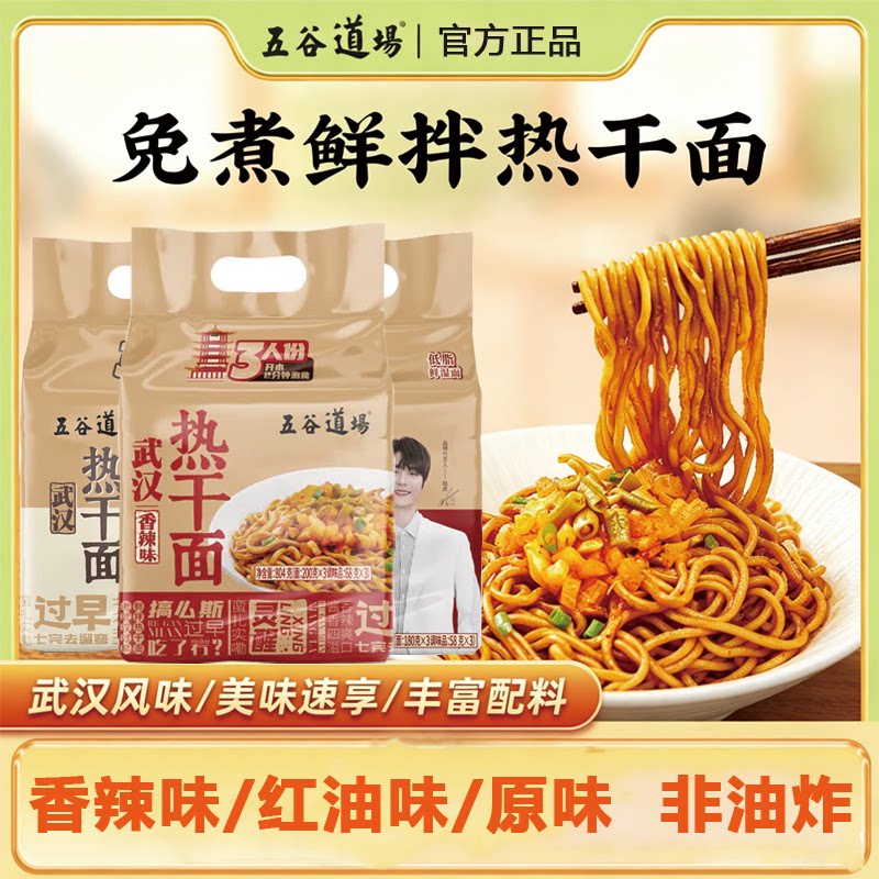 五谷道场热干面免煮非油炸