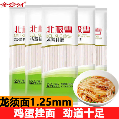金沙河面条北极雪鸡蛋挂面500g
