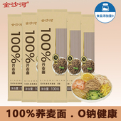 金沙河荞麦面无盐0钠低脂荞麦面条低升糖代餐粗粮 100%荞麦面