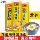 白象高钙挂面鸡蛋龙须面细圆面条营养早餐挂面汤面劲道拌面800g