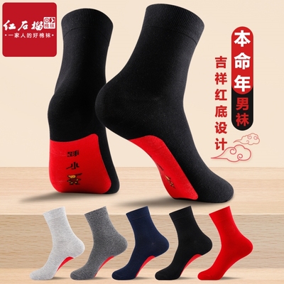 本命年男士袜底红纯棉中筒秋冬袜