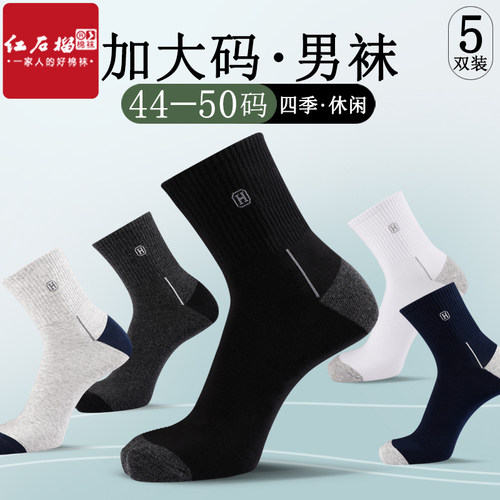 加大码男士纯棉特大号运动棉袜