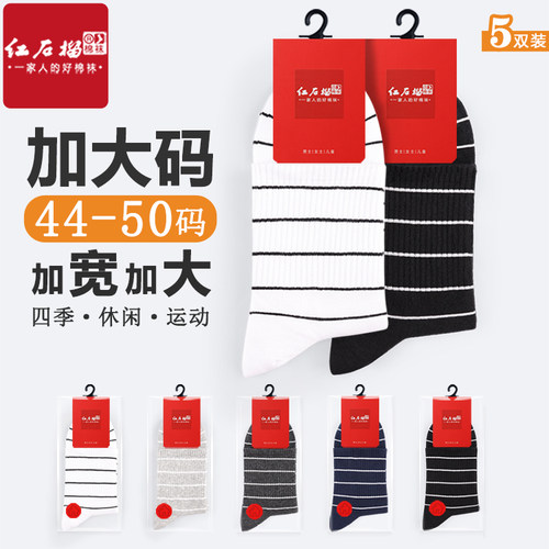 大码袜子男生纯棉脚胖运动跑步袜