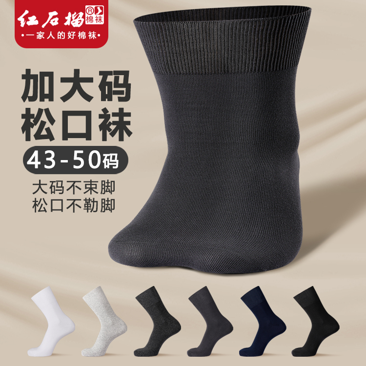 大码松口袜男士纯棉老年人袜子