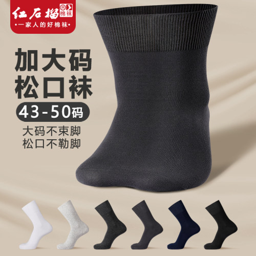 大码松口袜男士纯棉老年人袜子