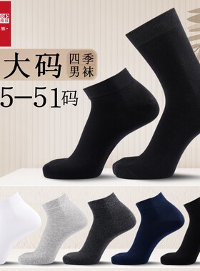 红石榴加肥加大码特大男士棉袜47