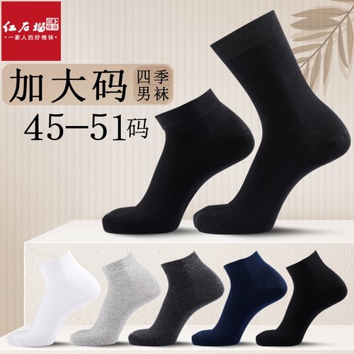 红石榴加肥加大码特大男士棉袜47