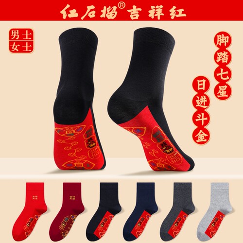 脚踏七星连珠袜子男女袜底红色袜