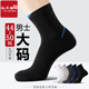 加肥加大码 袜子男士 100%纯棉47大脚45脚宽肿脚44防臭46中长筒棉袜