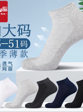 红石榴男士加大码低腰夏季网眼袜