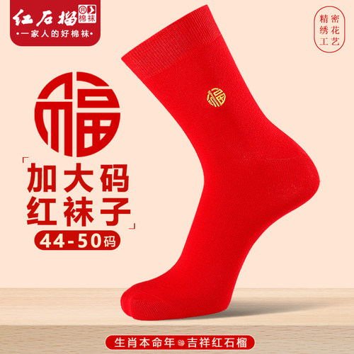 红袜子加大码男士纯棉刺绣结婚袜