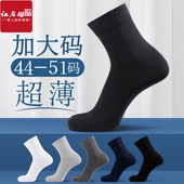 男袜夏季 薄款 纯色44 特大码 49棉袜夏天中筒薄棉长袜45 50大号袜子