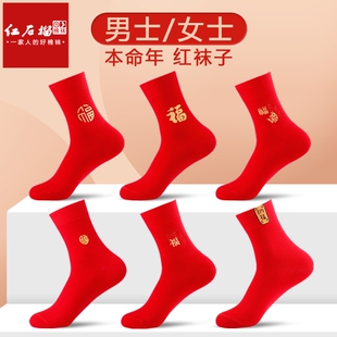 袜子男士女士本命年刺绣福字大红色棉袜四季喜庆中筒短筒隐形红袜