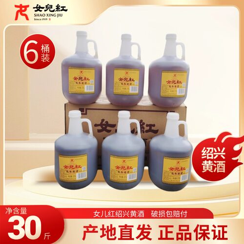 正宗女儿红绍兴黄酒陈年老酒2.5L*6桶装花雕酒壶装可当料酒泡阿胶