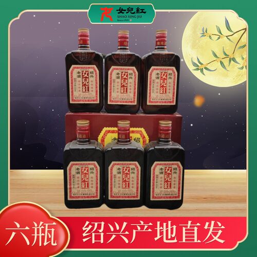 绍兴特产女儿红糯米老酒花雕酒绍兴地道黄酒500ml*6瓶装整箱加饭
