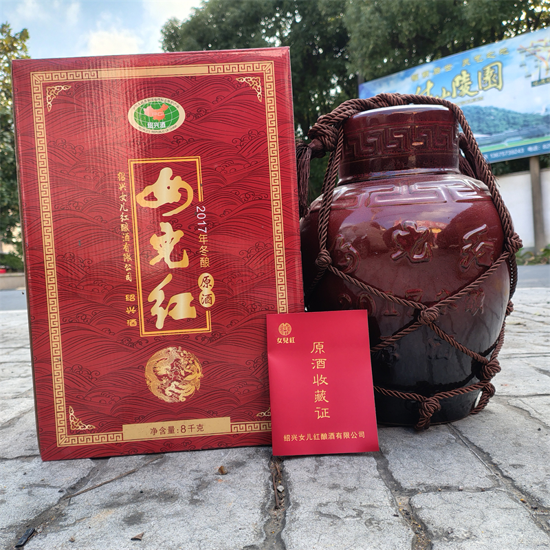 女儿红2017年冬酿原酒礼盒坛装8L绍兴酒18斤原浆绍兴黄酒长期收藏