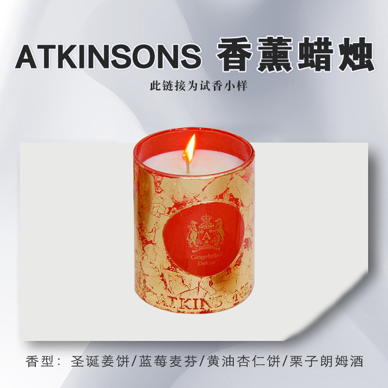 【ATKINSONS试香】香薰蜡烛试香旅行装家用净化空气不踩雷5g装