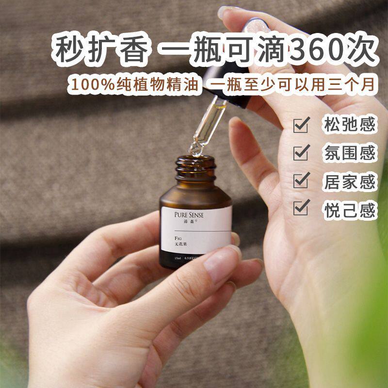 【沛森香氛】无花果香薰精油纯植物精油加湿器扩香石家用卧室15ml