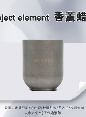 project element香薰蜡烛试香小样寺庙香茶香米浆豆乳5g装