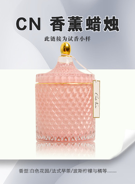 COTE NOIRE香熏蜡烛试香小样分装旅行装白色花园 正装白兰地10g