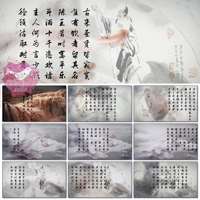 将进酒纯音乐歌曲古典水墨李白诗词朗诵大屏幕led背景视频素材