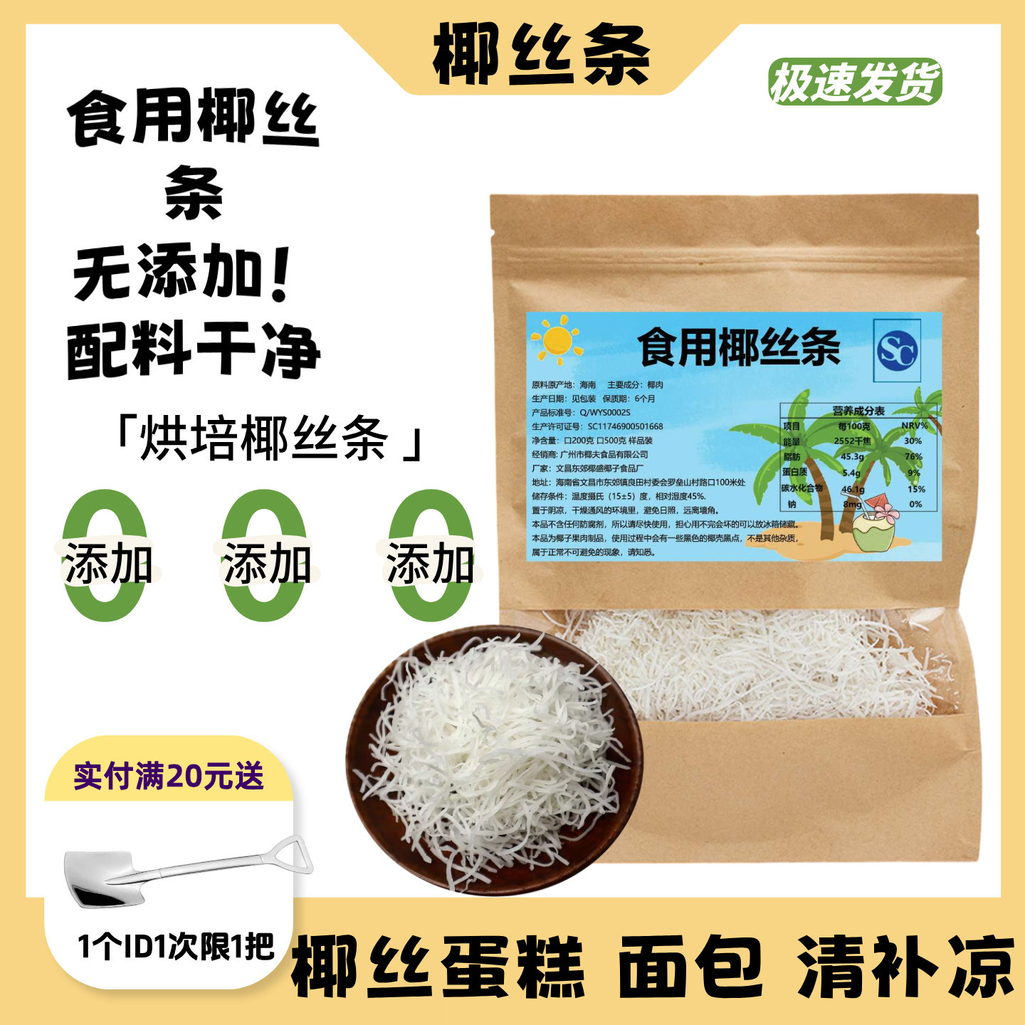 海南特产椰丝条200g500g椰丝椰蓉烘焙原料蛋糕包子椰丝球月饼馅料