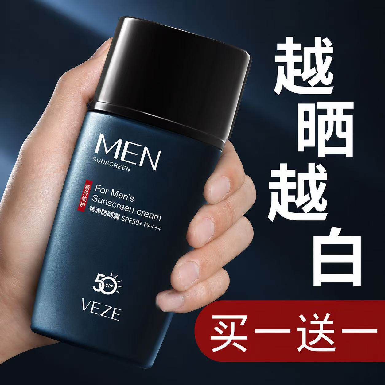 美白防晒霜男生专用男士