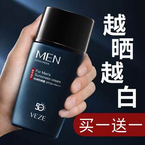 美白防晒霜男生专用男士户外专用抗UV保湿防水防汗2026爆款