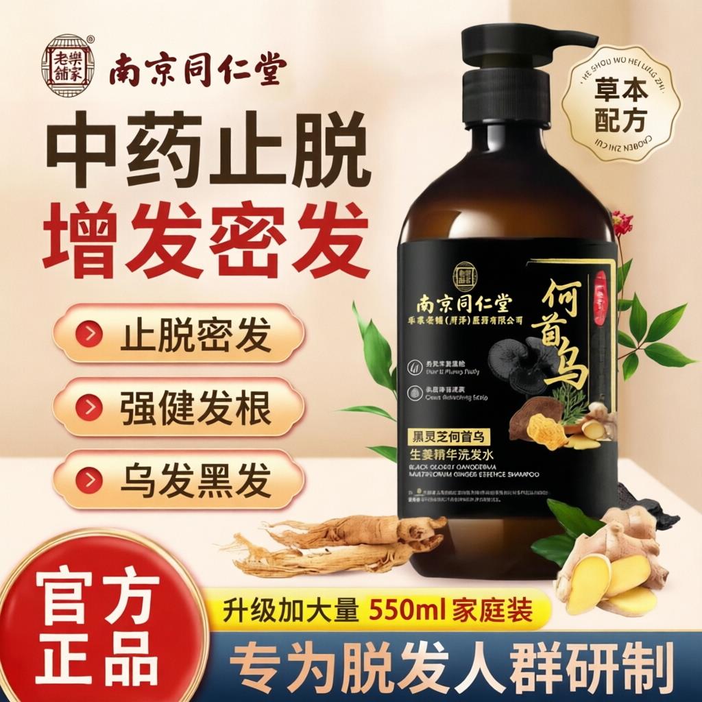 南京同仁堂黑灵芝何首乌
