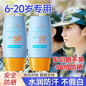 青少年防晒霜女军训专用儿童学生党男美白物理50倍防紫外线正品乳