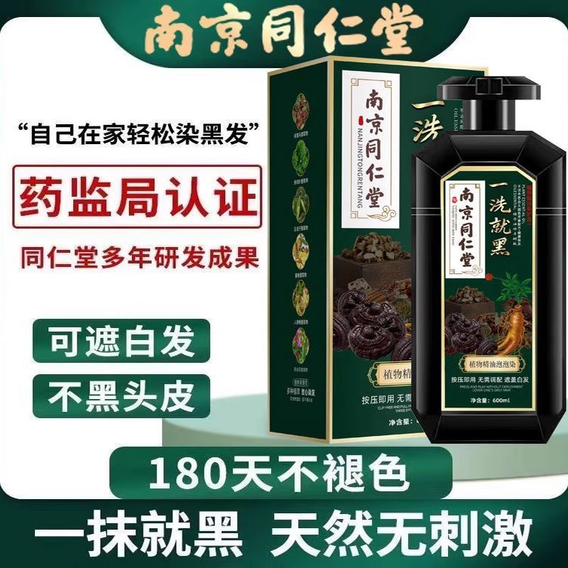 同仁堂一洗就黑染发膏黑色老年人专用植物纯不沾头皮遮白发染发剂