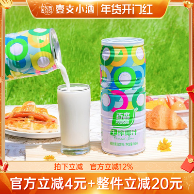 百森鲜榨植物蛋白椰汁饮品整箱