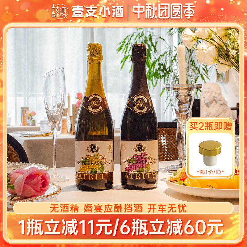 芭翠缇无酒精香萃无醇葡萄酒汁图片