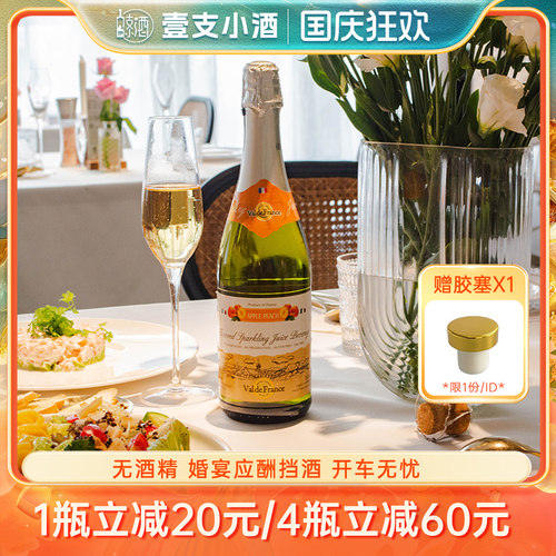 沃迪安无醇0度无酒精苹果气泡酒